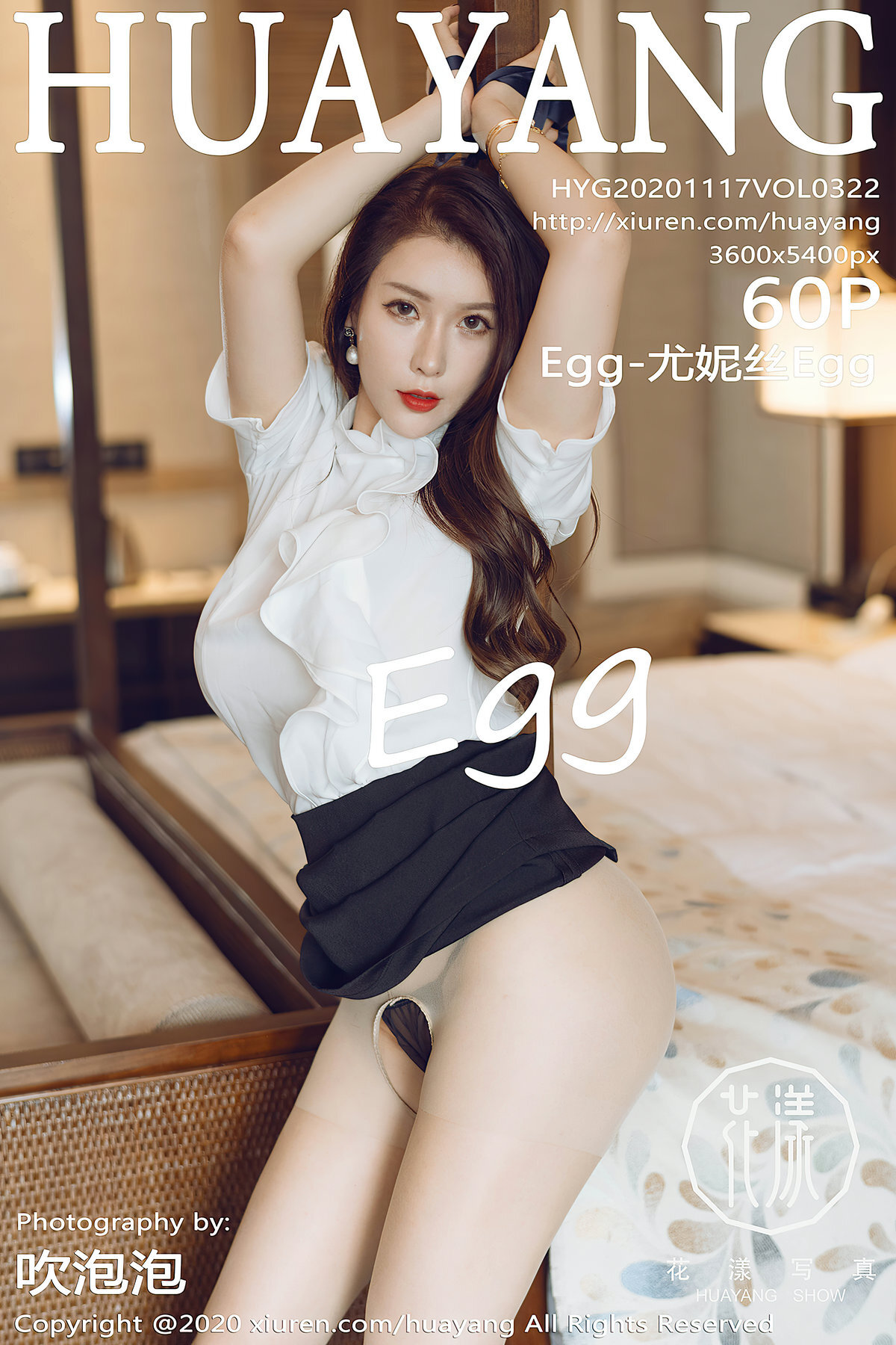 HuaYang花漾 2020.11.17 Vol.322 Egg-尤妮丝Egg